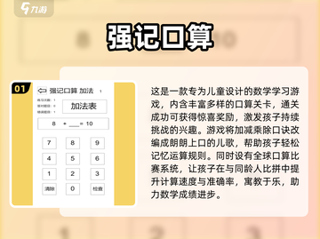 🔥2025免费口算闯关游戏TOP榜💥截图2