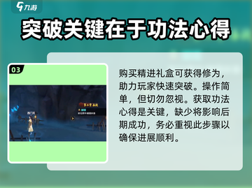 凡人修仙传手游🔥快速提升境界秘籍🎉截图4