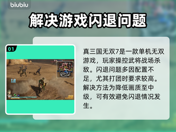 真三国无双7闪退💥解决方法大公开！🔥截图2