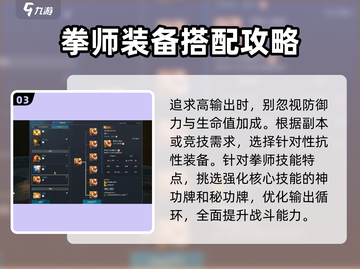 剑灵怀旧服拳师装备搭配推荐🔥拳师必备！截图4