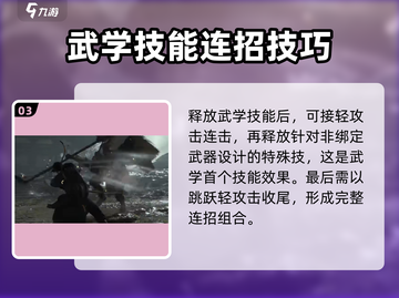 燕云十六声🔥出招顺序图解，掌握必杀技！截图4