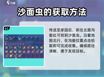 《沙石镇时光》：轻松获取沙面虫🔥超简单方法！截图3