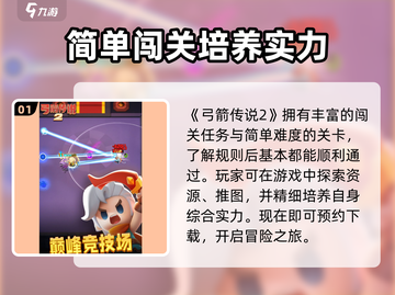弓箭传说2🔥超好玩！不玩你亏了！截图2