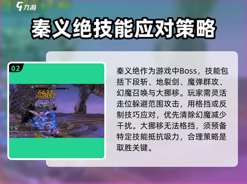 剑灵2🔥秦义绝打法攻略，轻松通关秘籍！截图3