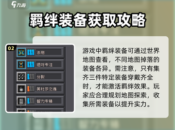 元气骑士前传🔥装备提升羁绊秘籍💎截图3