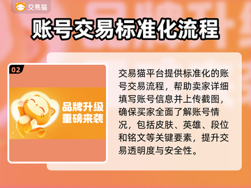 🎮王者账号卖爆了！这些平台最靠谱截图3