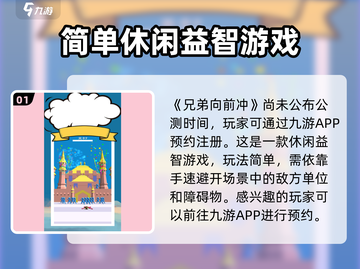 兄弟向前冲🔥超好玩评测来了！冲鸭→截图2