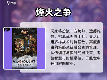 🔥2025最燃三国战争游戏推荐💥截图5