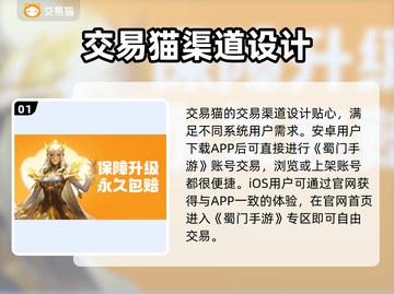 蜀门手游账号交易哪里靠谱？🔥专业平台推荐👇截图2