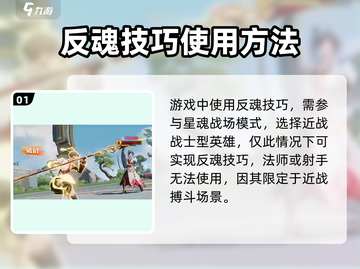 星之破晓✨反魂技巧大曝光，玩家必看！截图2