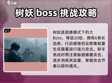 七日世界手游🔥树妖困难模式通关秘籍🎉截图2