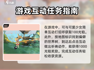 森之国度🔥王城光珀获取秘籍💎截图4