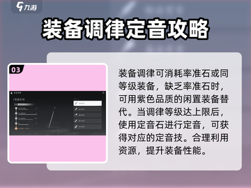 燕云十六声装备调律🔥超全功能解析来啦！截图4