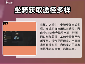 权力之望🔥坐骑系统全揭秘！💎新手必看截图3