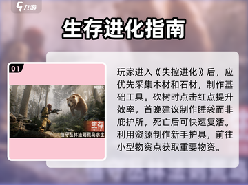 🔥失控进化怎么玩？速看攻略！🎮截图2