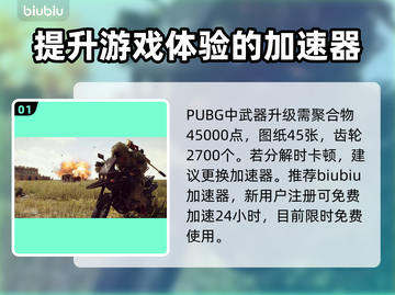 绝地求生：聚合物大揭秘，轻松吃鸡必备🔥截图2