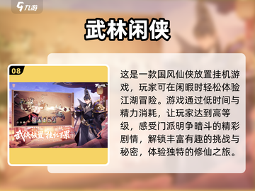 🔥仙侠手游排行榜前十，热门游戏推荐✨截图9