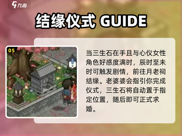 大侠立志传🔥娶妻攻略：快速抱得美人归！截图6