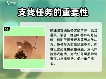 破碎之地🔥珍珠城支线任务全攻略💎截图4