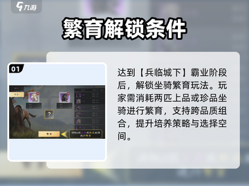 《三国谋定天下》繁育秘籍🔥截图2