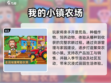 🏡2025最火小镇经营游戏🔥截图4