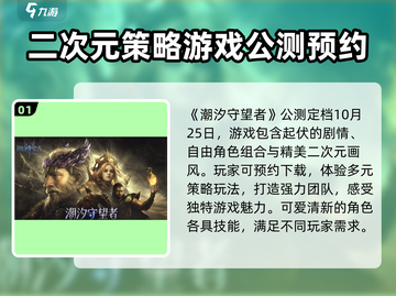 潮汐守望者手游公测时间🔥抢先爆料🎉截图2