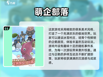 🔥2025必玩企鹅游戏合集💥高人气推荐🎮截图4