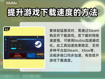 猛兽派对预约链接🔥超简单下载教程🎉截图3