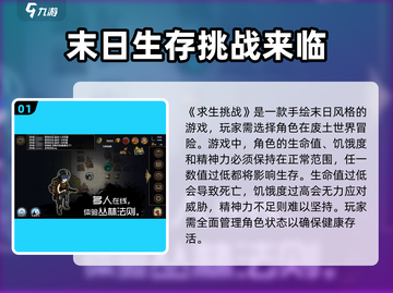 求生挑战🔥：超好玩游戏特色等你来探索！🎮截图2