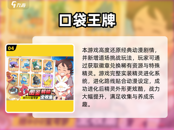 🔥2025必玩口袋精灵手游榜单来袭！🎮截图5