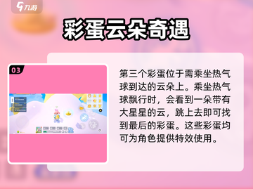 🎮元梦之星隐藏彩蛋全曝光！截图4