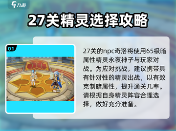 西普大陆手游挑战塔27关🔥通关秘籍🎉截图2