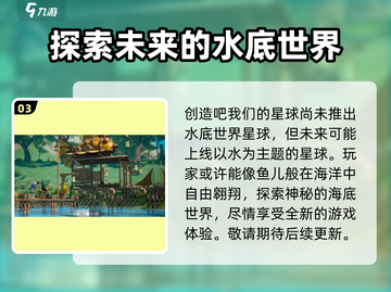 【创造吧我们的星球】水下隐藏的秘密你敢看吗？🌊截图4