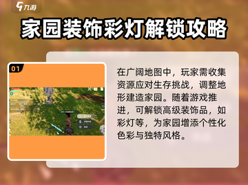 荒野起源💡彩灯获取攻略，快速开局必备！截图2