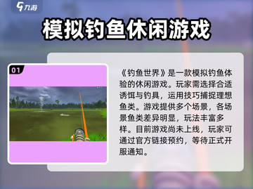 钓鱼世界🔥超全玩法攻略，轻松上手必备！🎣截图2