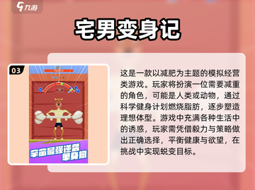 既能玩游戏又能锻炼身体的手游推荐🔥截图4