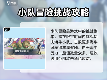 航海王壮志雄心🔥小队冒险玩法全揭秘🎉截图2