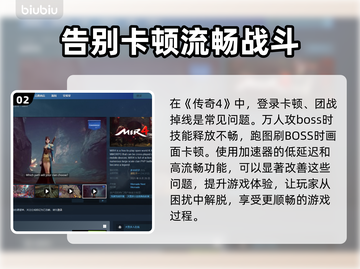传奇4登录器闪退？这个加速器🔥让你畅玩不卡顿！截图3