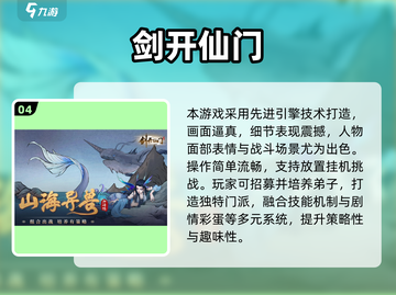 🔥2025最耐玩修仙RPG手游排行✨截图5