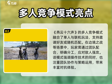 燕云十六声🔥单人联机玩法揭秘🎉截图3
