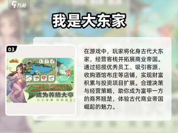 2024必玩🔥经营模拟手游排行下载💡截图4
