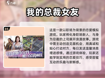 🔥男生必玩！超热门恋爱游戏推荐💥截图6