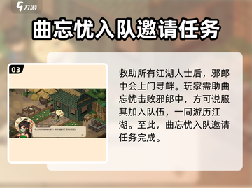 大侠立志传🔥曲忘忧邀请方法大全！💡截图4