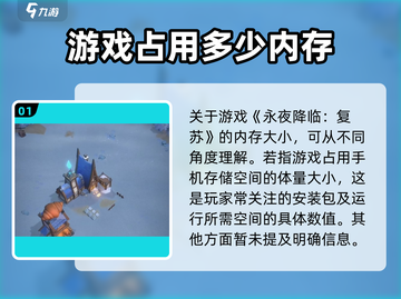 永夜降临复苏🔥超低配置要求，内存大小惊呆了！截图2