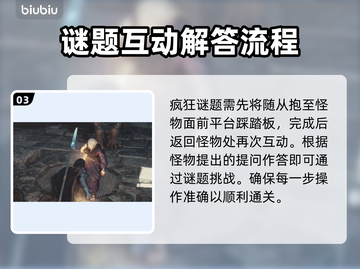 龙之信条2🔥斯芬克斯全谜题详解✨截图4