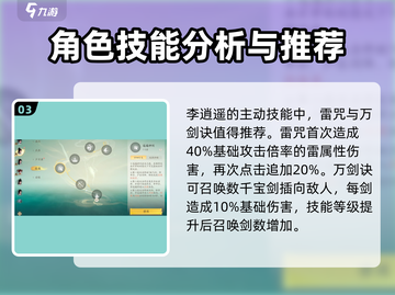 仙剑奇侠传：李逍遥竟是这样的男人！💥截图4