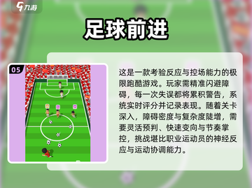 🔥2025最火足球游戏推荐⚽好玩到停不下来！截图6