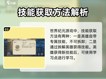 世界启元🔥技能系统全面解析，游戏党必看！🎮截图4