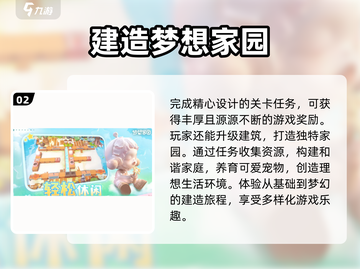 梦想家园🔥竟是这家神秘公司打造！游戏迷必知💥截图3