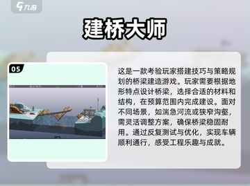 🔥2025超热门建筑桥梁游戏推荐🎮截图6